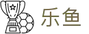 乐鱼LeYu官网首页 - 官方公告中心